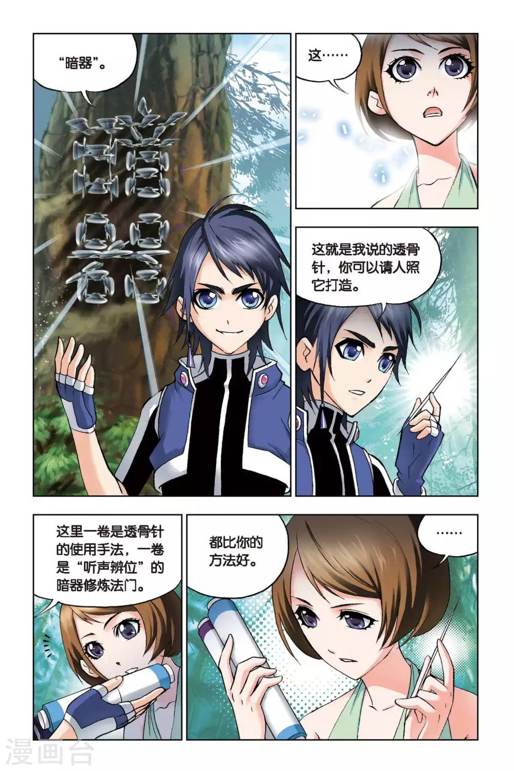 斗罗大陆漫画,第96话 又是你(下)1图