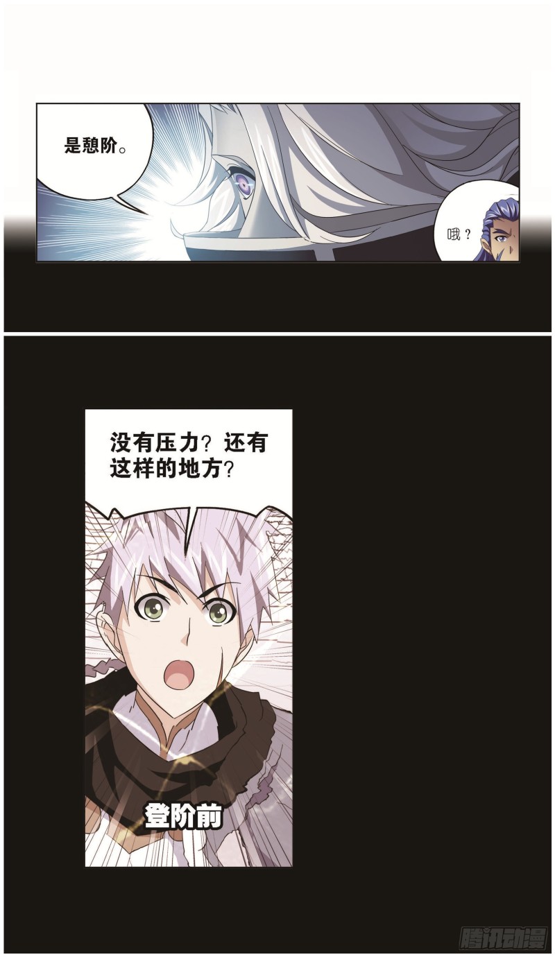 斗罗大陆漫画,第252话 海马斗罗提示（1）2图