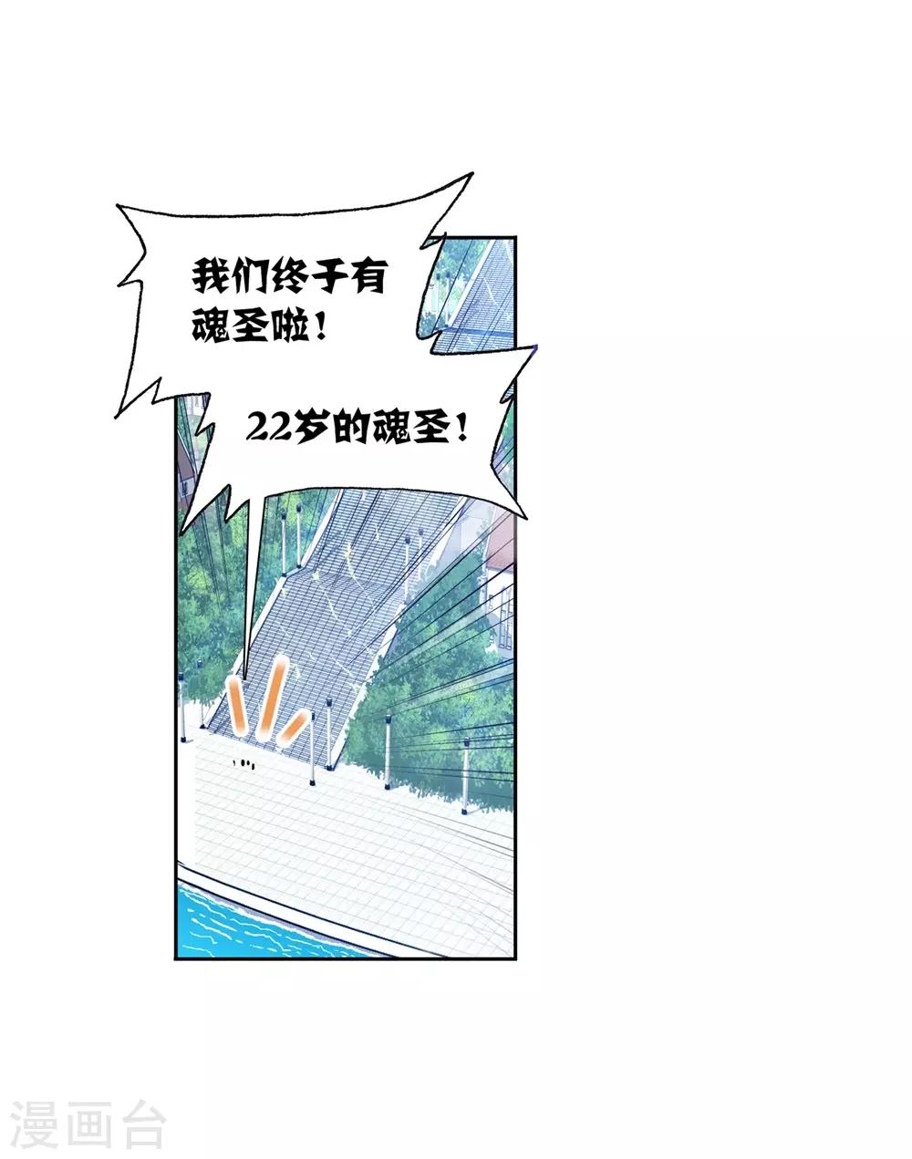斗罗大陆漫画,第661话 魂圣啦！12图