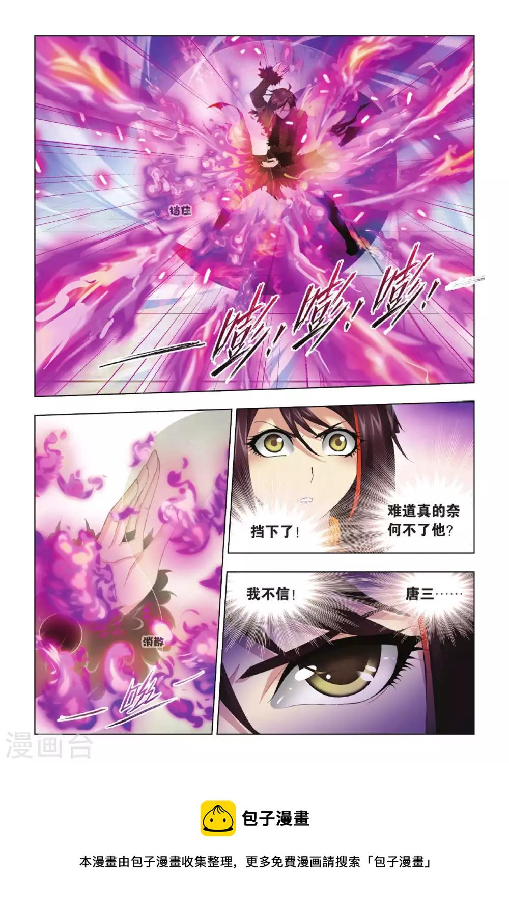 斗罗大陆漫画,第341话 融环(中)2图
