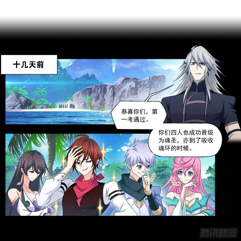 斗罗大陆漫画,第282话 三人融合技（2）2图