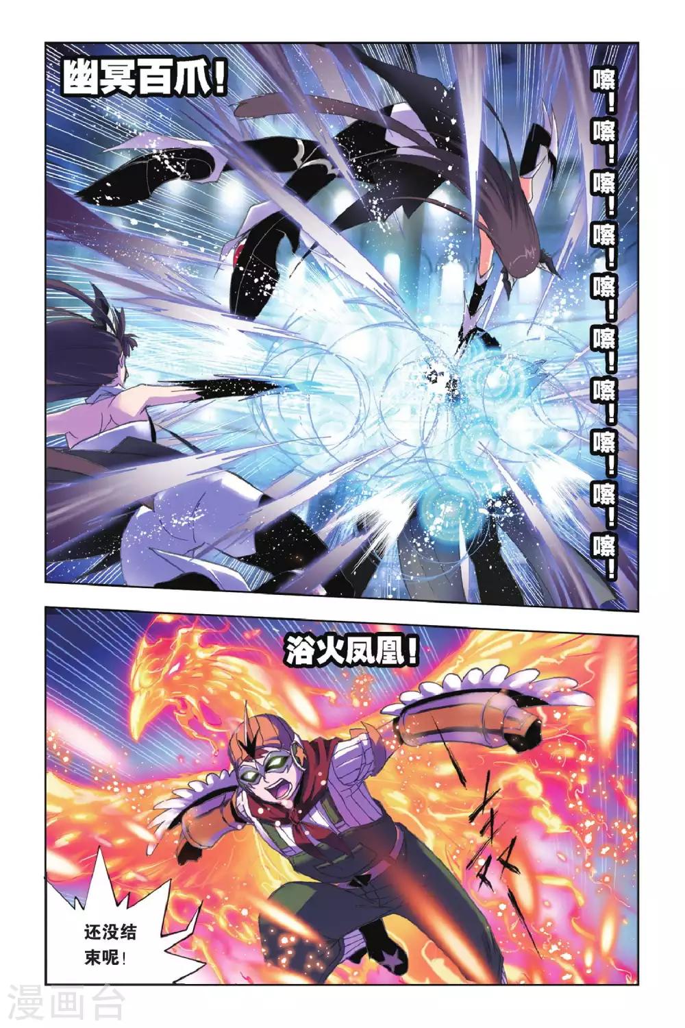 斗罗大陆漫画,第155话 围攻霸王龙(中)1图