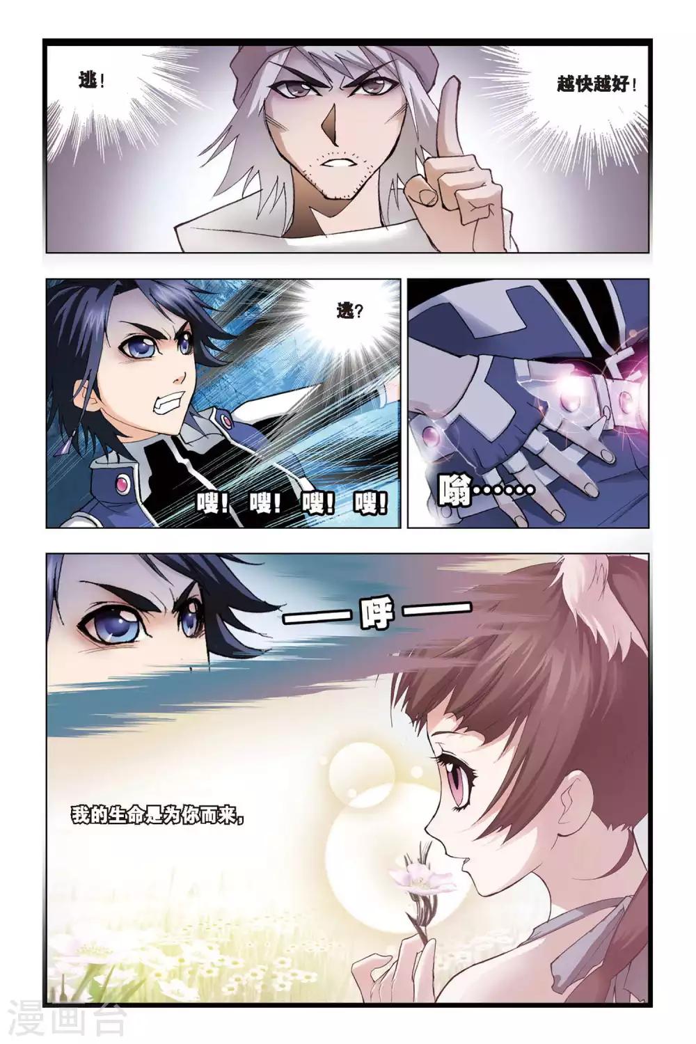 斗罗大陆漫画,第84话 人面魔蛛(下)2图