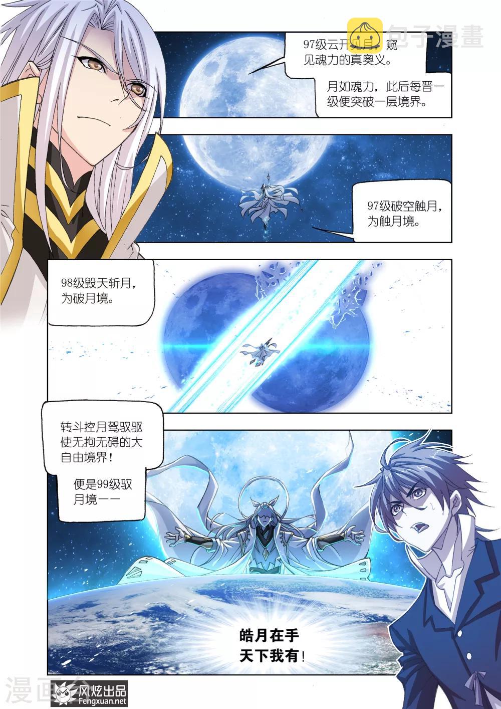 斗罗大陆漫画,第518话 海神岛(中)1图