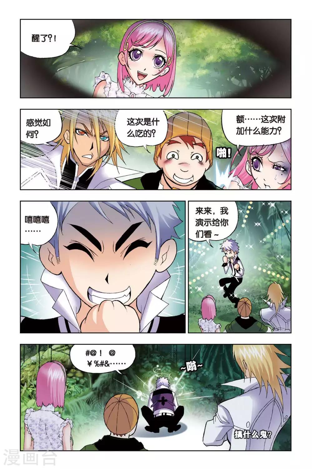 斗罗大陆漫画,第72话 三魂环(下)1图