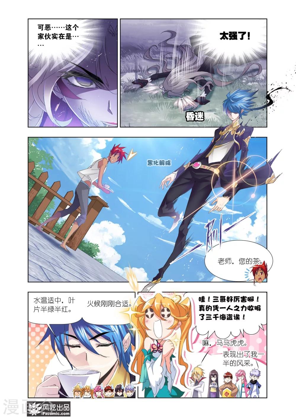 斗罗大陆漫画,第609话 对话紫珍珠11图