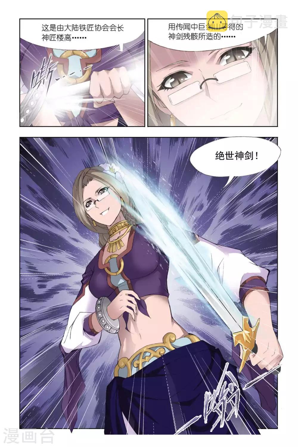 斗罗大陆漫画,第335话 巨剑山之行(中)1图