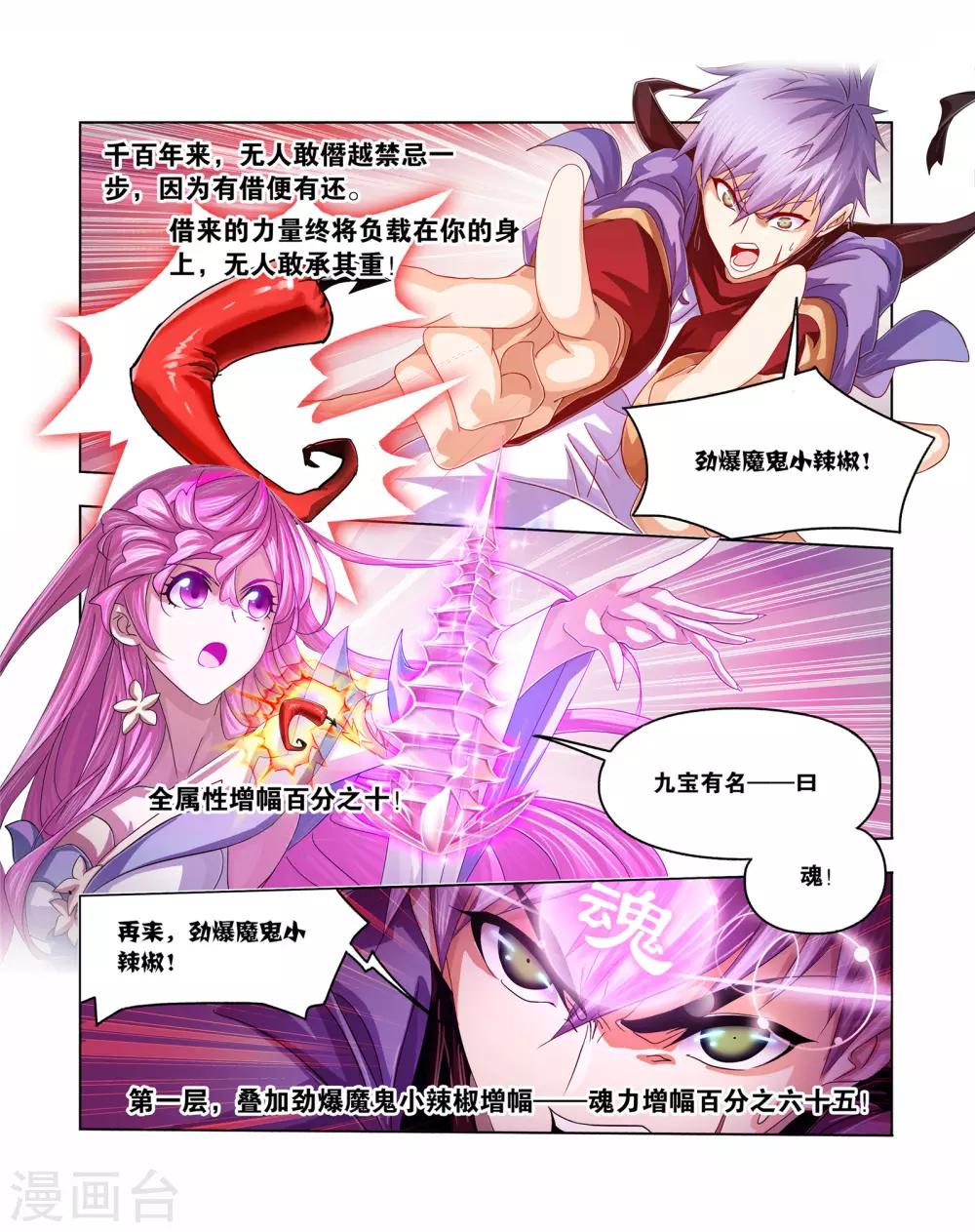 斗罗大陆漫画,第714话 食全食美21图