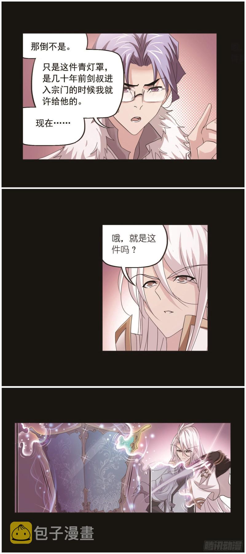 斗罗大陆漫画,第259话 努力的富家女（1）1图