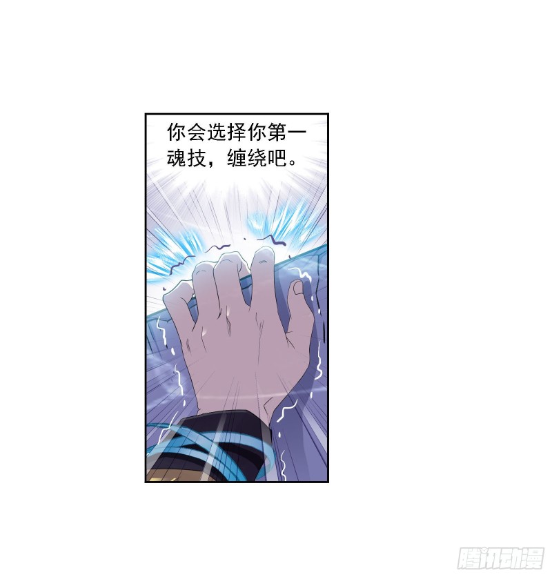 斗罗大陆漫画,第274话 步步爲营（2）1图