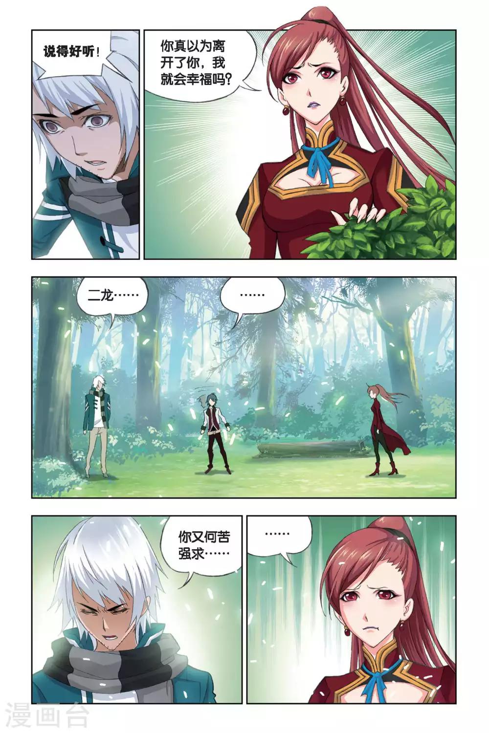斗罗大陆漫画,第183话 黄金铁三角(下)1图
