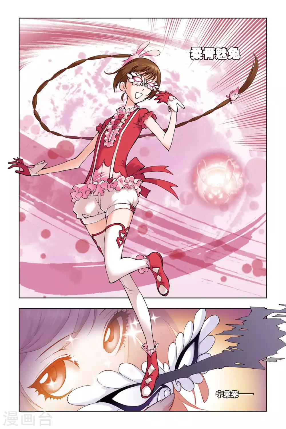 斗罗大陆漫画,第120话 再临大斗魂场(下)2图