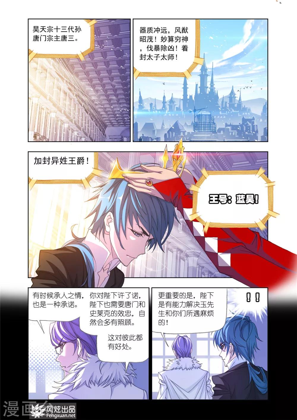 斗罗大陆漫画,第525话 太子太师(下)1图