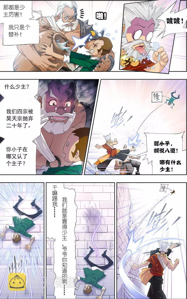 斗罗大陆漫画,第458话 唐门(中)1图
