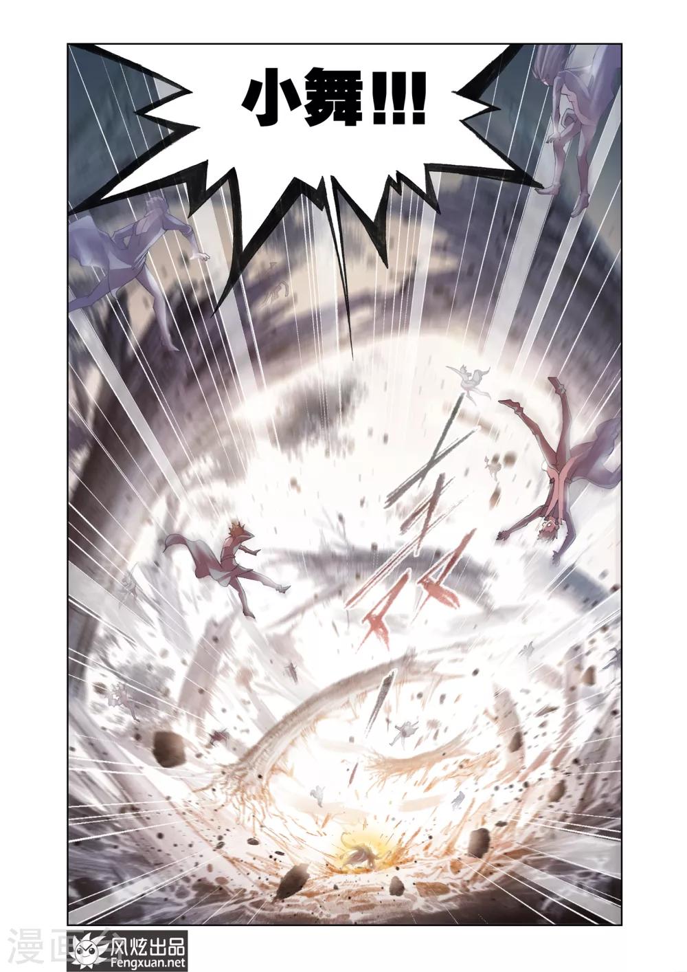 斗罗大陆漫画,第438话 献祭(下)1图