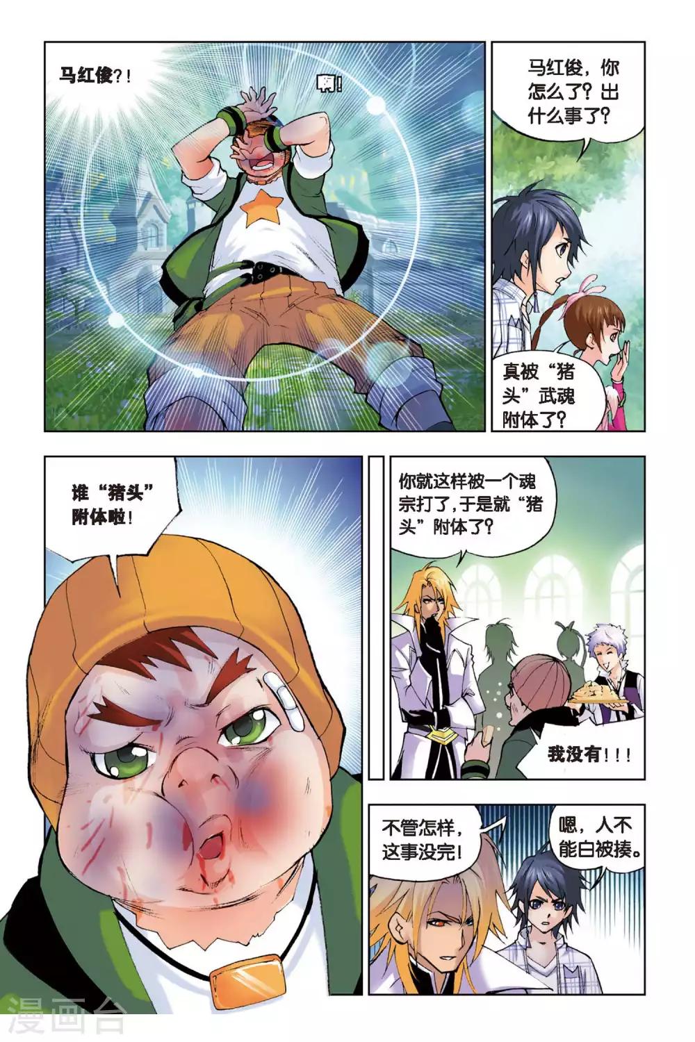 斗罗大陆漫画,第127话 八段摔(上)1图