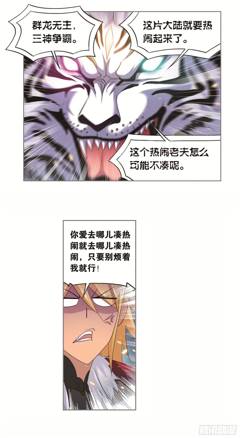 斗罗大陆漫画,第250话 圣王的考验（1）2图