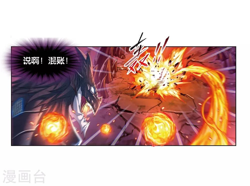 斗罗大陆漫画,第676话 森罗万象21图