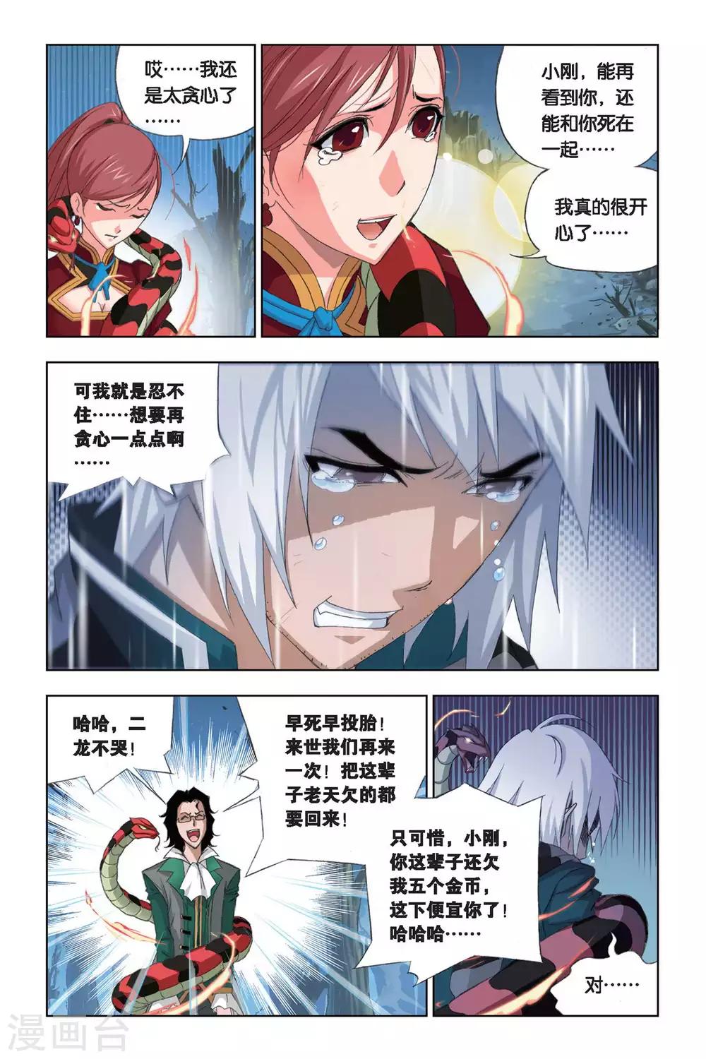 斗罗大陆漫画,第193话 赌斗(上)2图