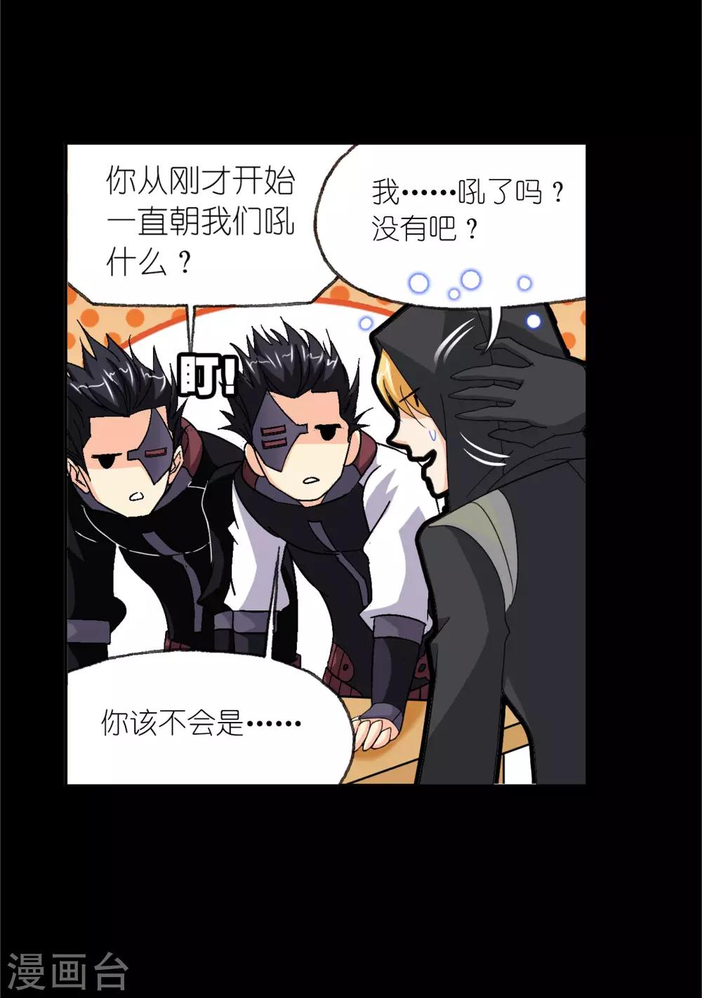 斗罗大陆漫画,第650话 史莱克冠军22图