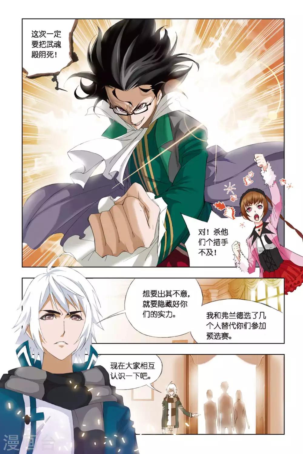 斗罗大陆漫画,第260话 赛前准备(中)2图