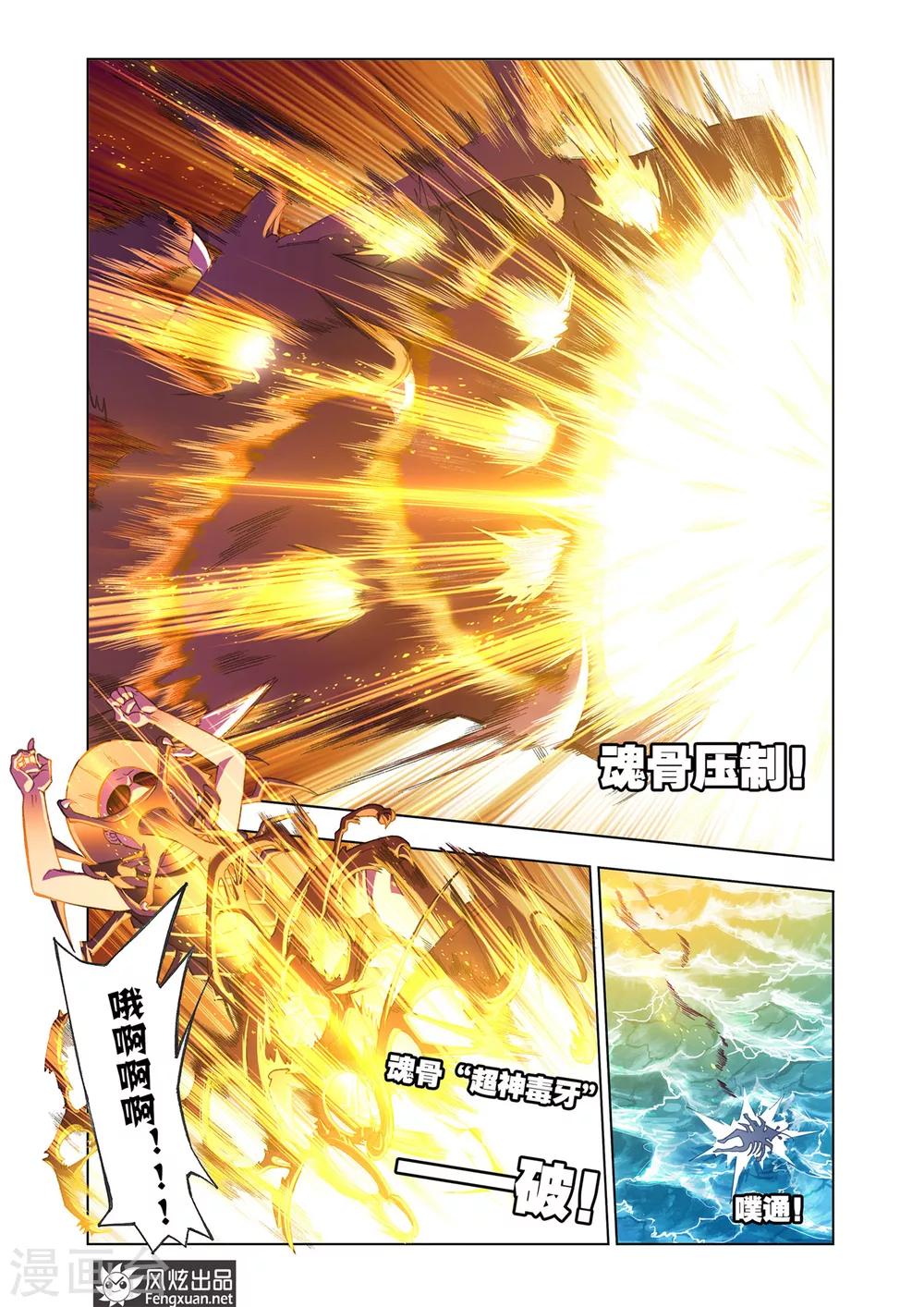 斗罗大陆漫画,第566话 大战海魂师3(下)2图