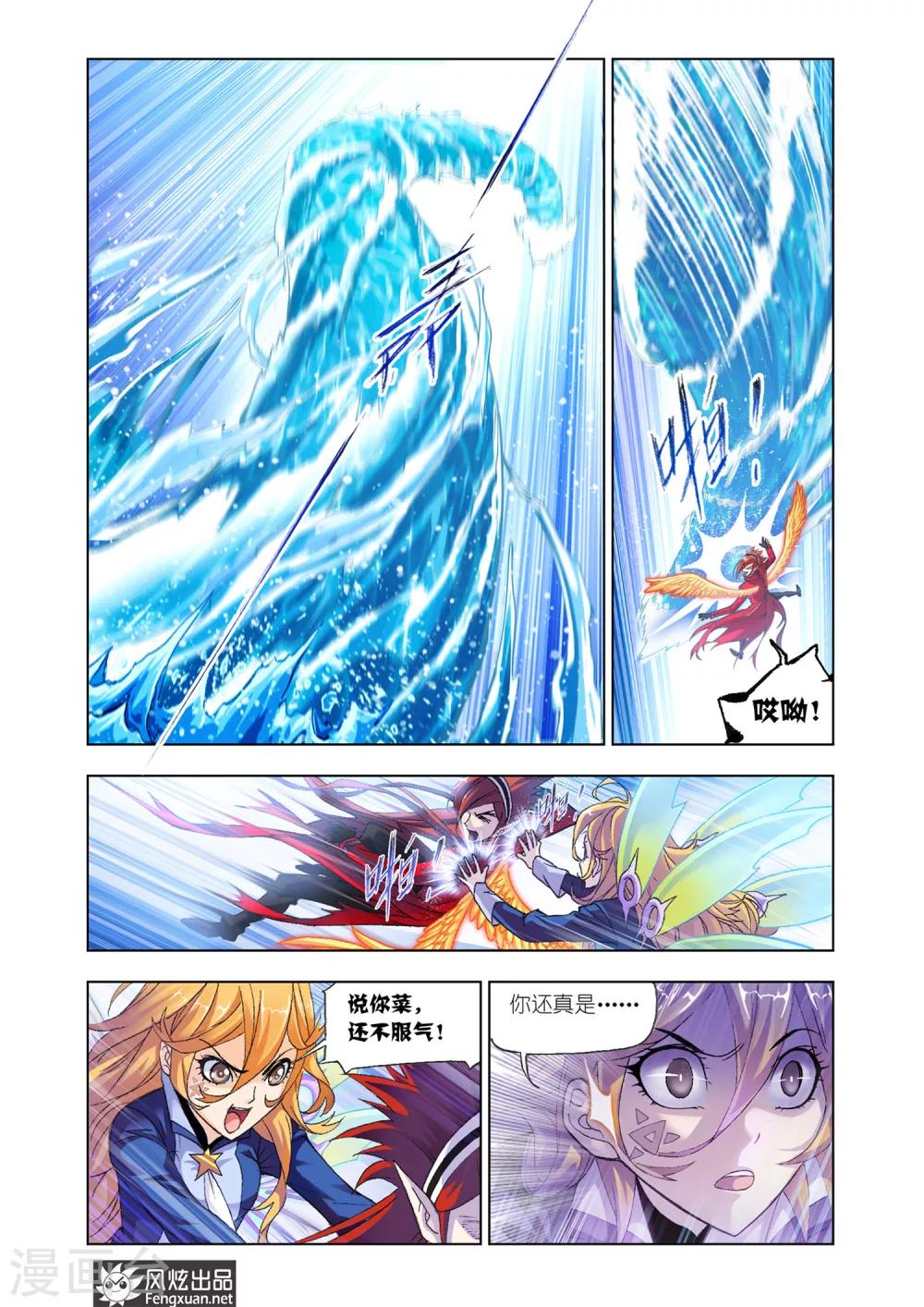 斗罗大陆漫画,第571话 燃烧的水池2(中)2图