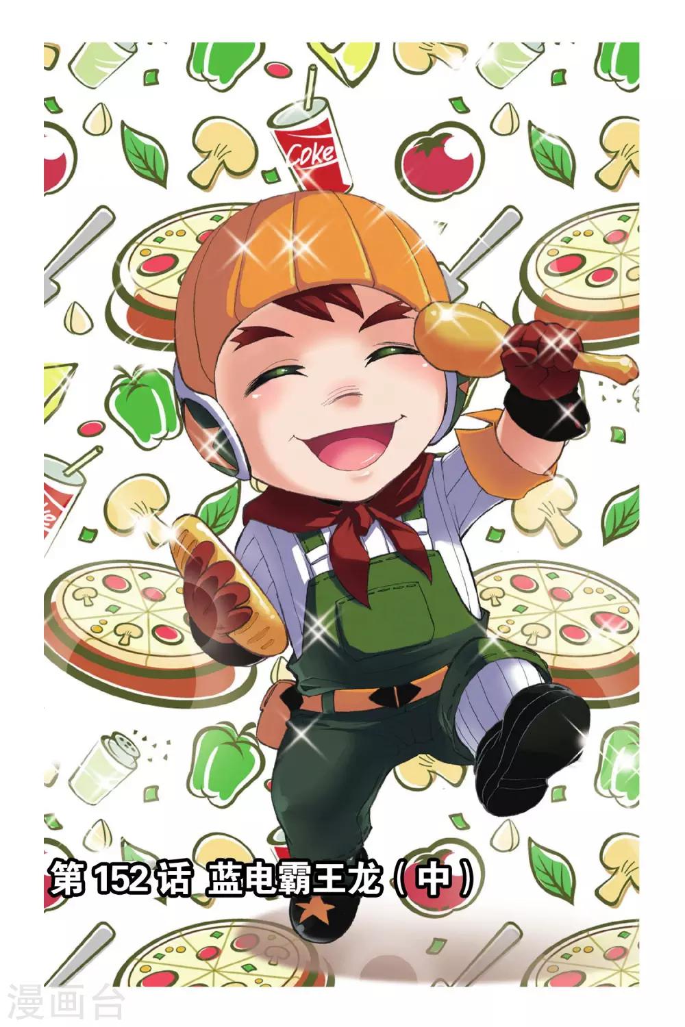 斗罗大陆漫画,第152话 蓝电霸王龙(中)1图