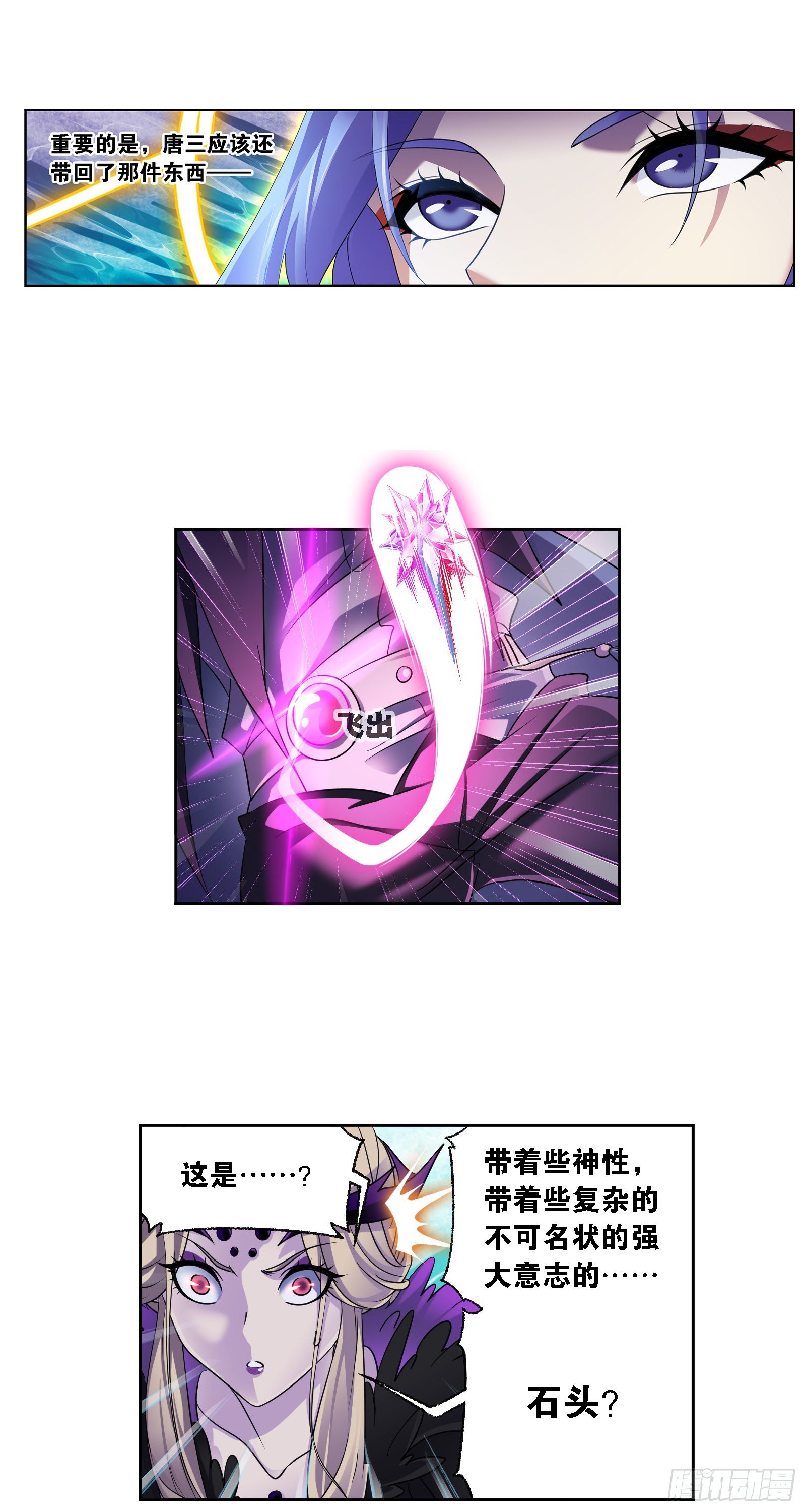 斗罗大陆漫画,第323话 旧日仇敌（1）2图