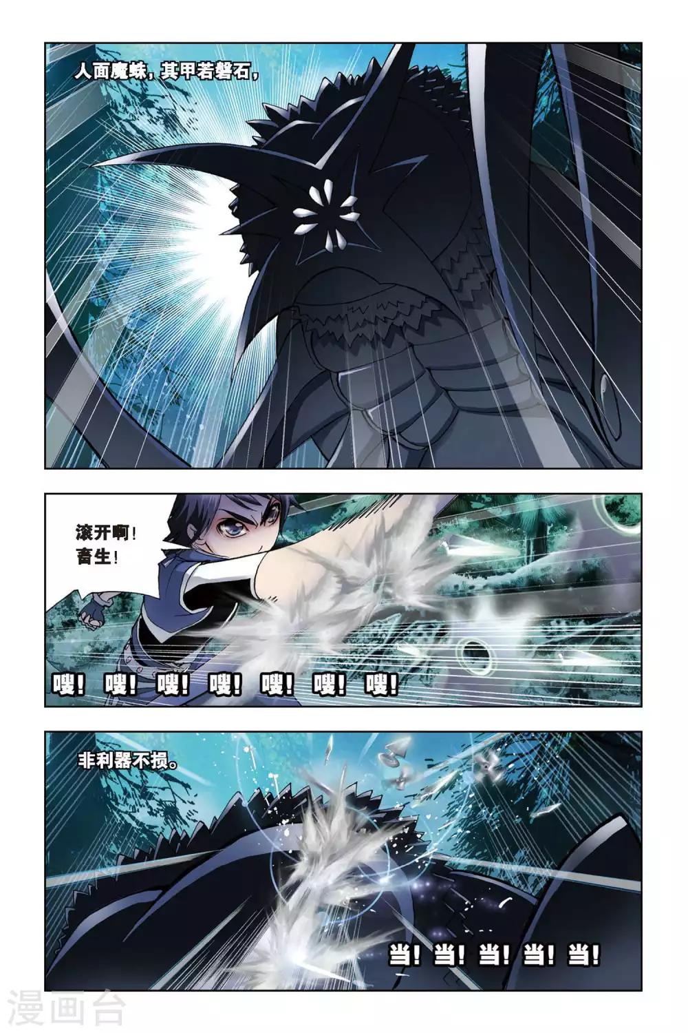 斗罗大陆漫画,第85话 困兽绝杀(上)2图