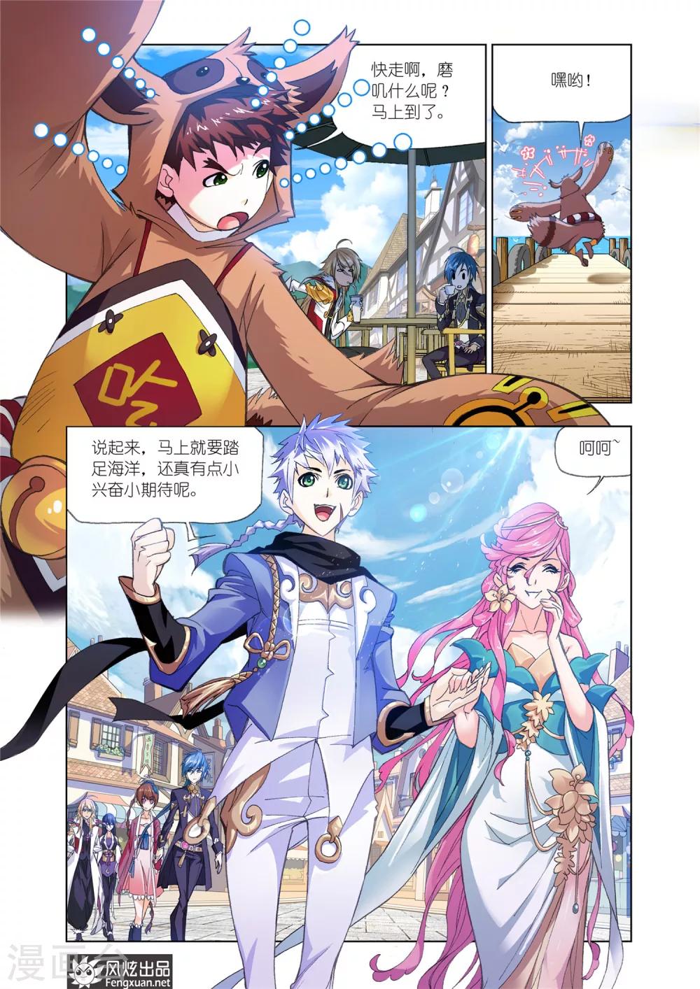 斗罗大陆漫画,第575话 准备出发！(下)2图
