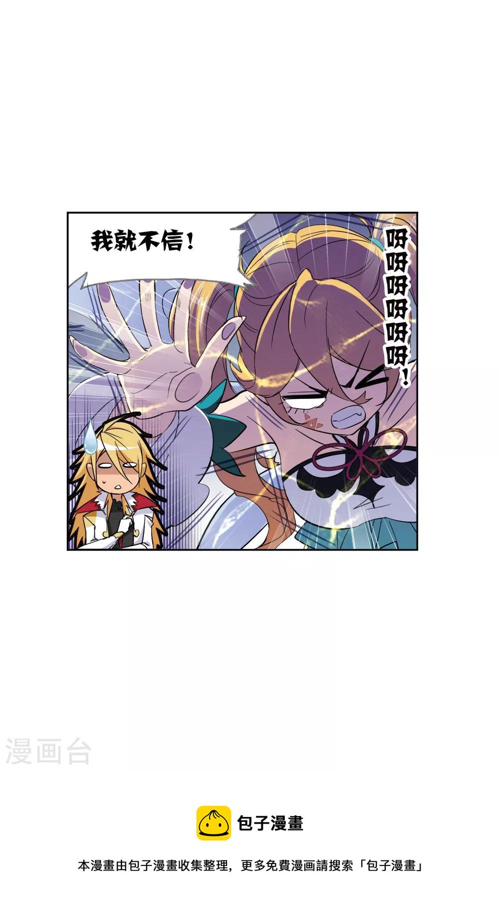 斗罗大陆漫画,第633话 婚约11图