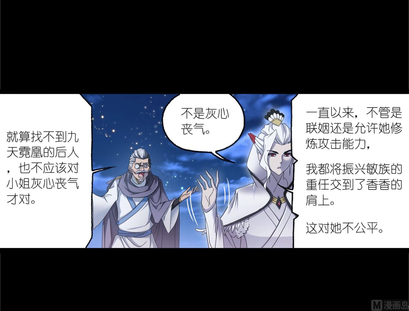 斗罗大陆漫画,第230话 换环（1）1图