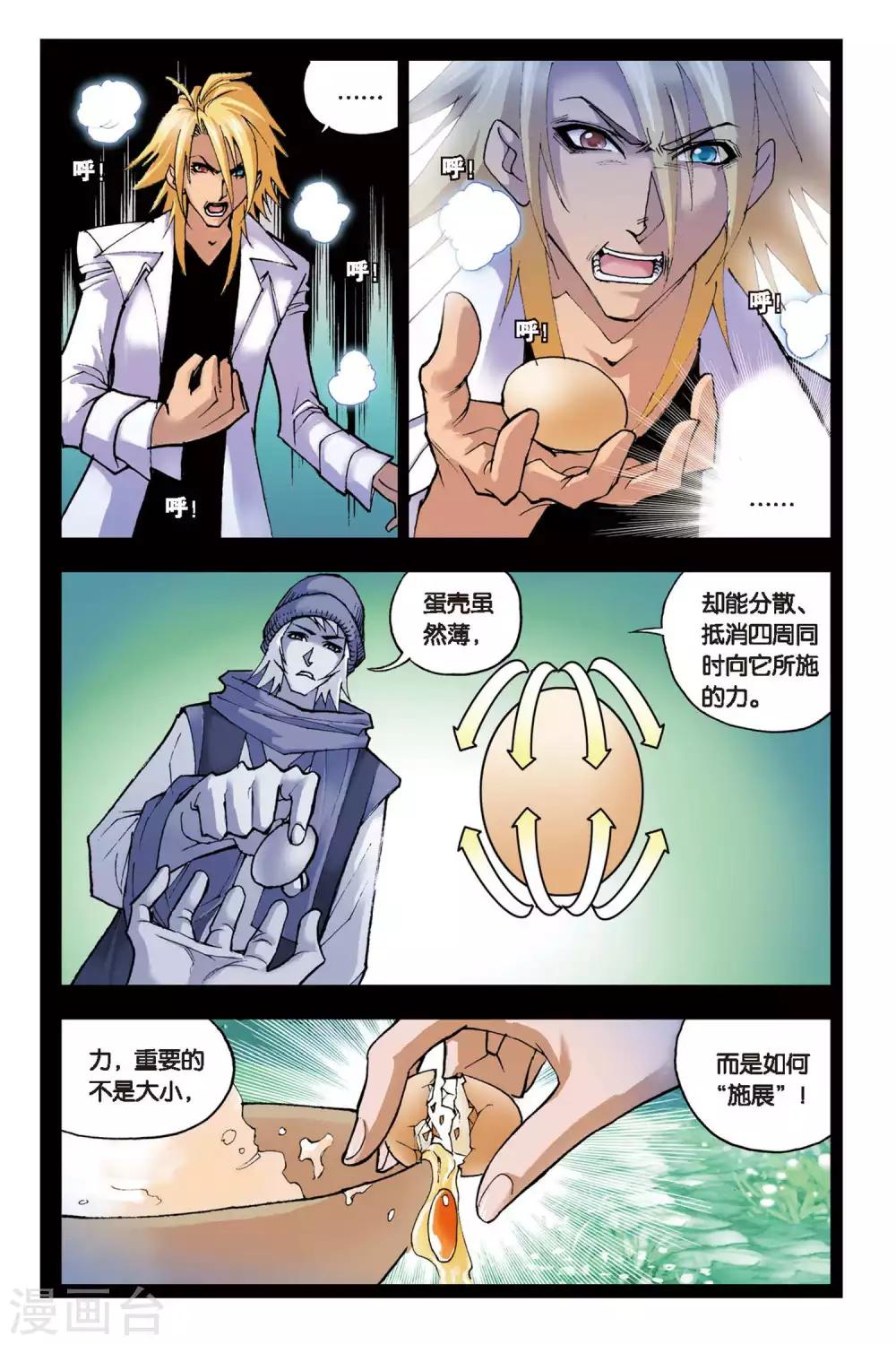 斗罗大陆漫画,第123话 绝对攻防组合(下)1图