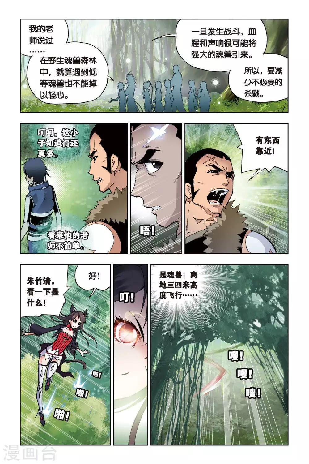斗罗大陆漫画,第64话 千年凤尾(上)1图