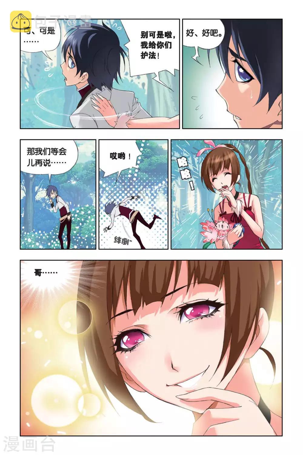 斗罗大陆漫画,第205话 心事(上)1图