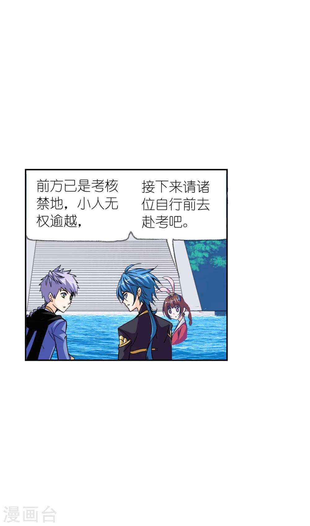 斗罗大陆漫画,第629话 尝试向上12图