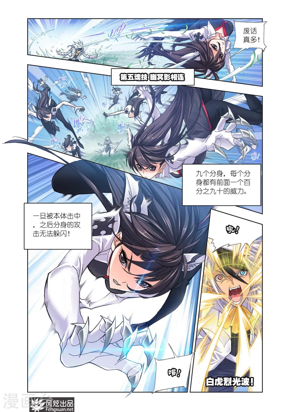 斗罗大陆漫画,第536话 决战巅峰斗罗1(中)1图