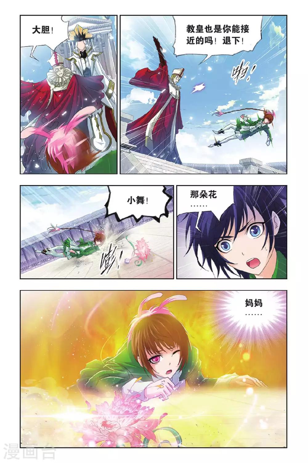 斗罗大陆漫画,第401话 小舞的秘密(中)1图