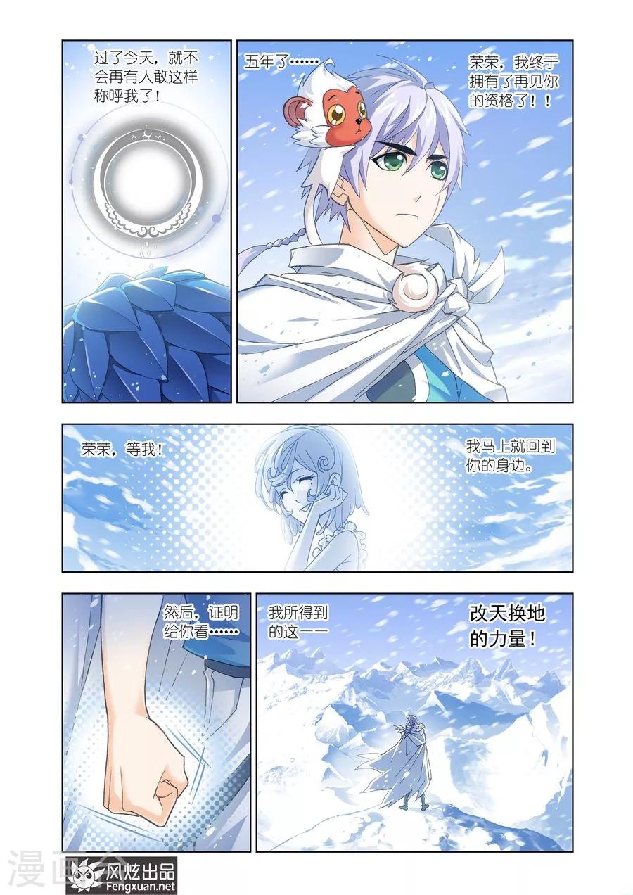 斗罗大陆漫画,第450话 晋级！(下)1图