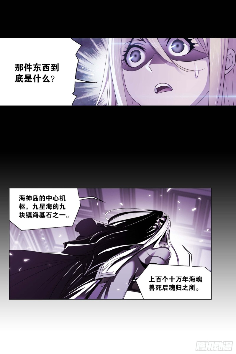 斗罗大陆漫画,第288话 圣石震动（2）2图