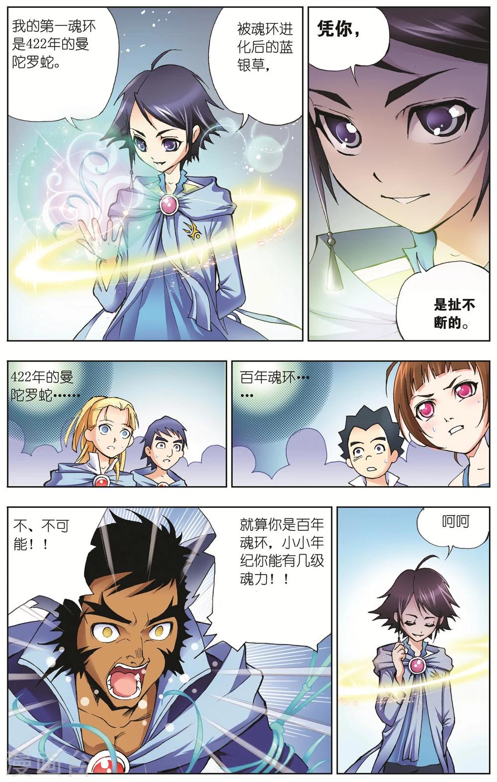 斗罗大陆漫画,第23话 学院战争(中)2图