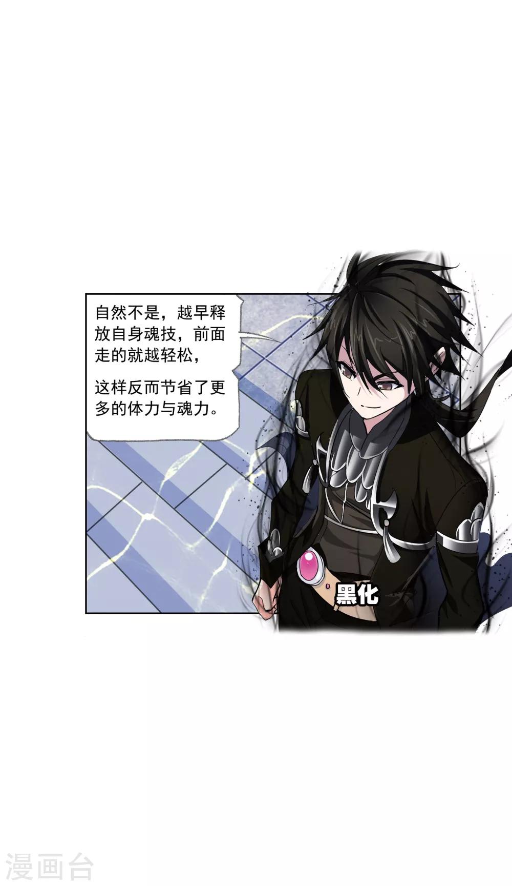 斗罗大陆漫画,第633话 婚约11图