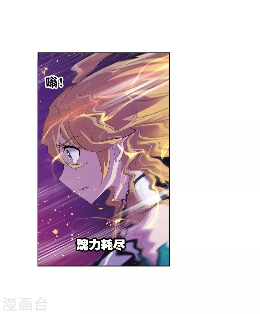 斗罗大陆漫画,第658话 九天霓凰22图