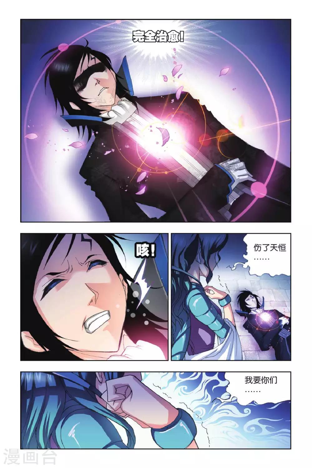 斗罗大陆漫画,第156话 围攻霸王龙(下)1图