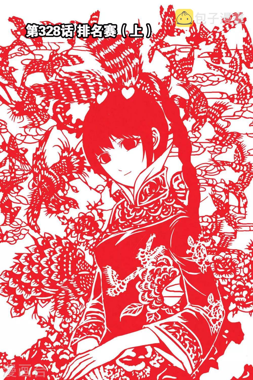 斗罗大陆漫画,第328话 排名赛(上)1图