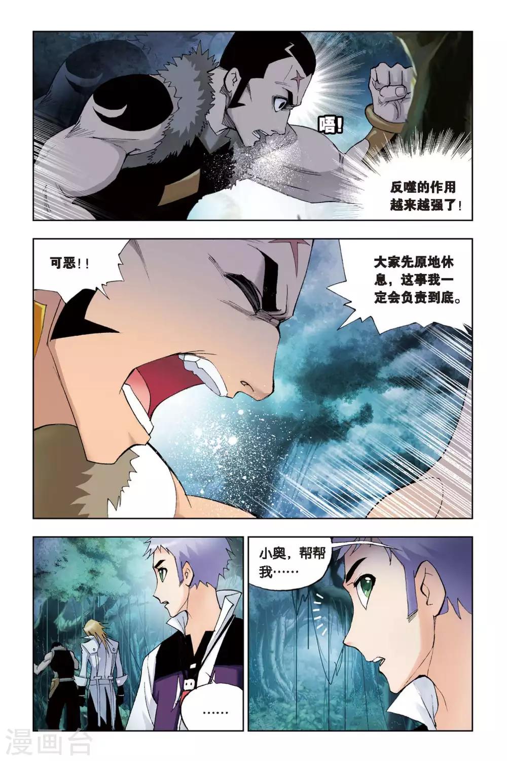 斗罗大陆漫画,第82话 人面魔蛛(上)1图