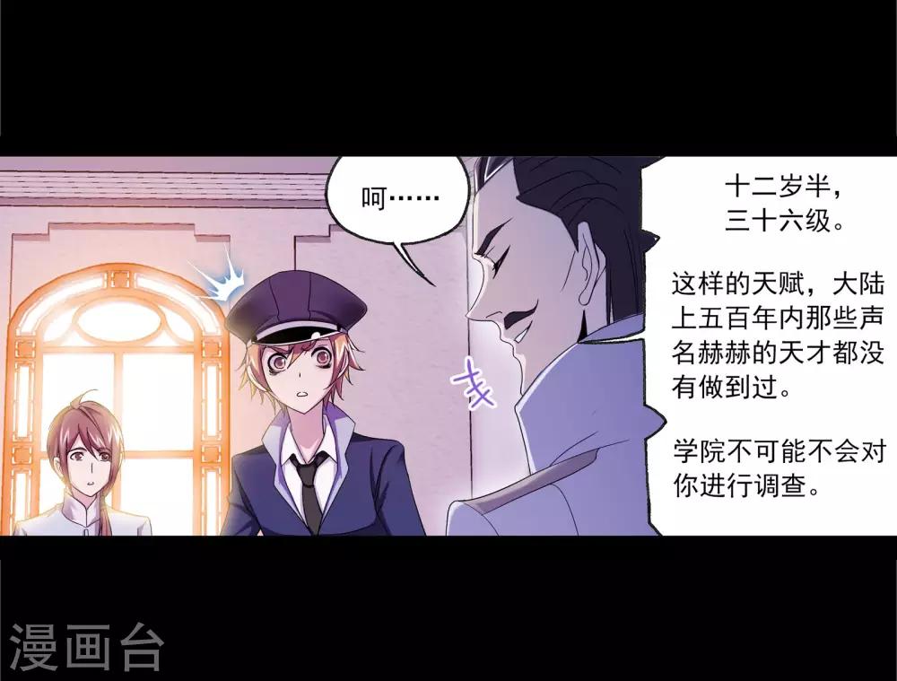 斗罗大陆漫画,第653话 换环12图