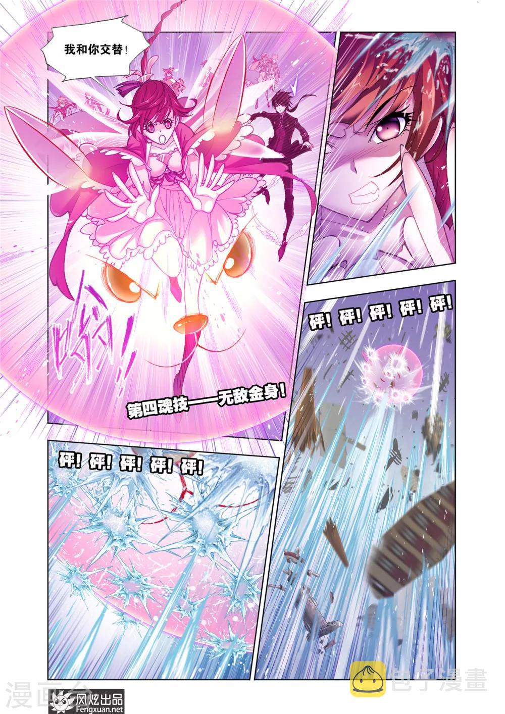 斗罗大陆漫画,第583话 深海魔鲸王(中)2图