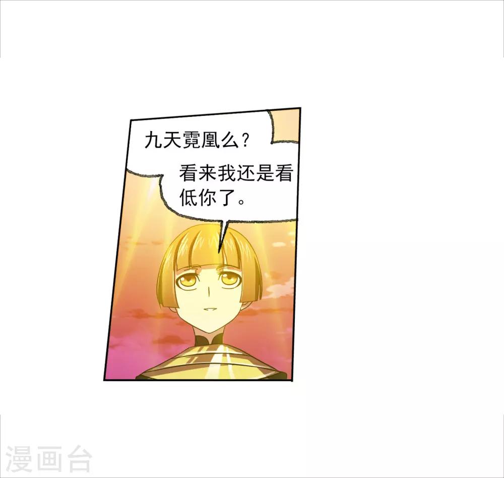 斗罗大陆漫画,第657话 九天霓凰11图